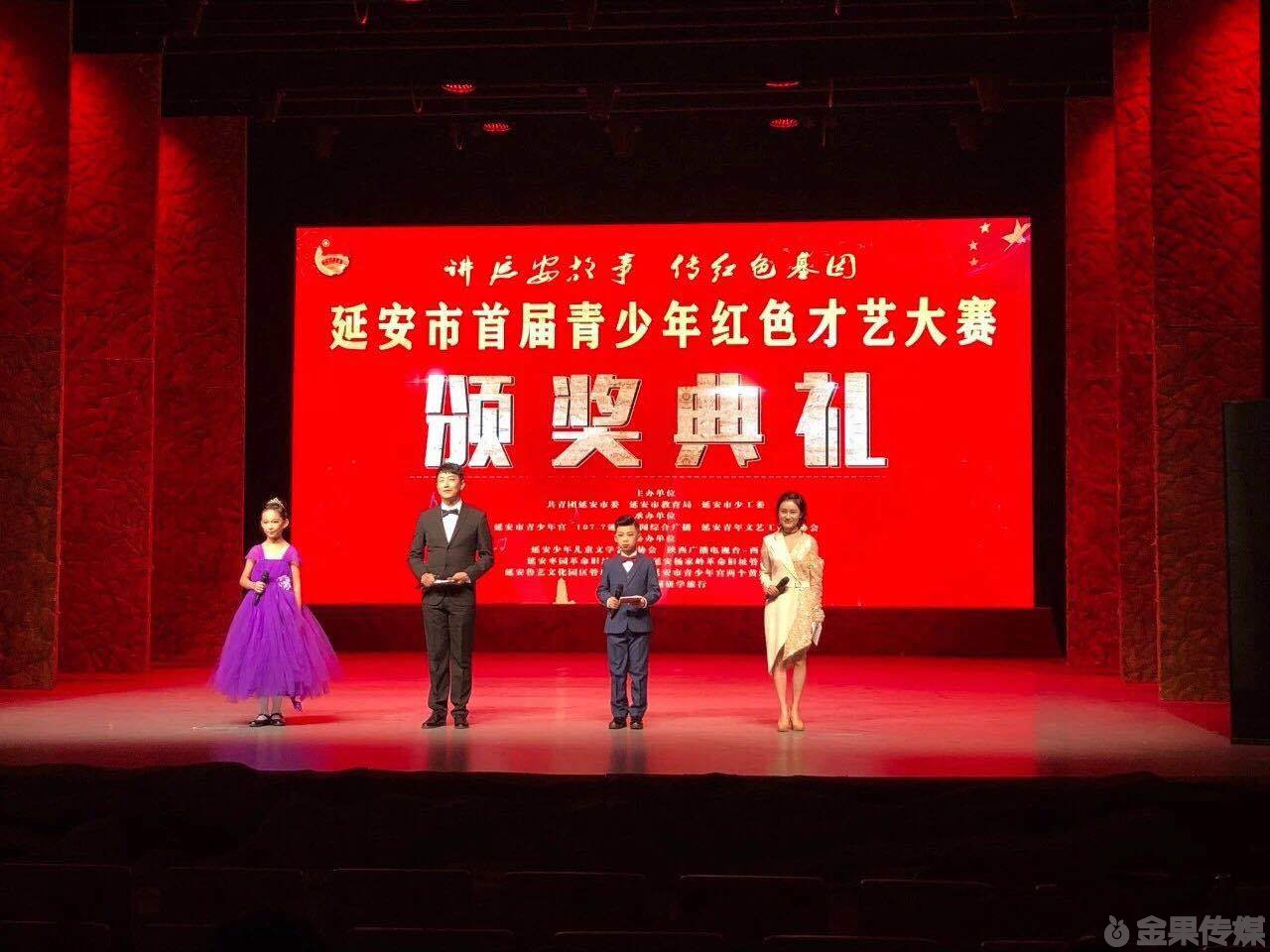 颁奖典礼-延安市首届青少年红色才艺大赛