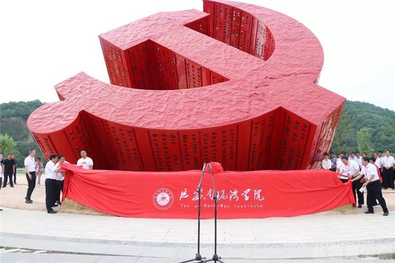 延安南泥湾学院开班仪式