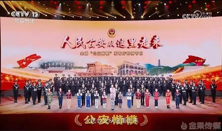 全国“公安楷模”发布厅特别节目