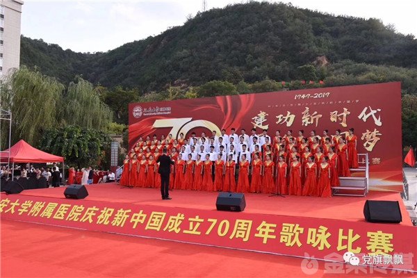 建功新时代 唱响中国梦延安大学附属医院庆祝新中国成立70周年歌咏比赛