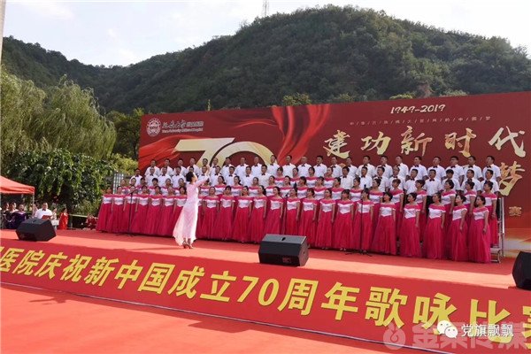 建功新时代 唱响中国梦延安大学附属医院庆祝新中国成立70周年歌咏比赛