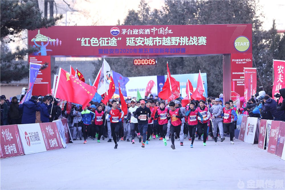 茅台迎宾酒中国红 “红色征途”延安城市越野挑战赛暨延安市2020年第五届迎新年越野赛
