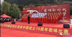 建功新时代 唱响中国梦延安大学附属医院庆祝新中国成立70周年歌咏比赛