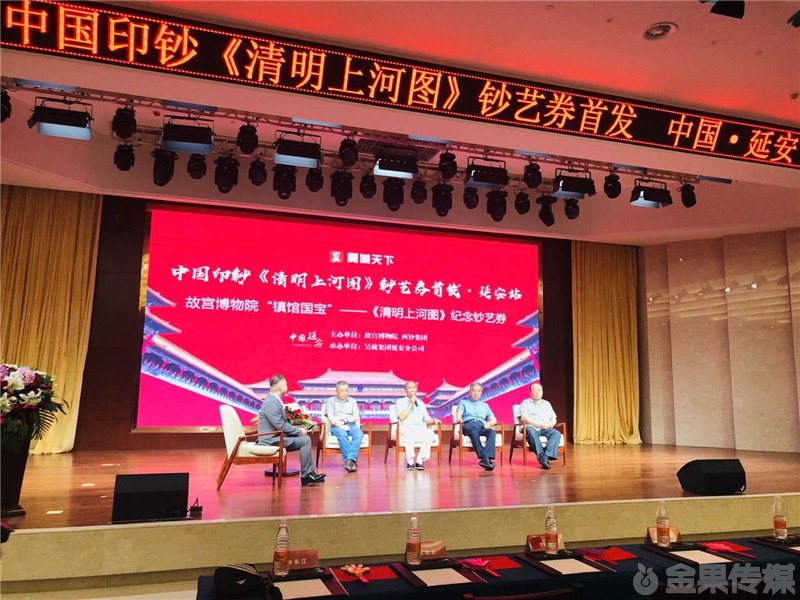 中国印钞《清明上河图》钞艺券首发 中国延安