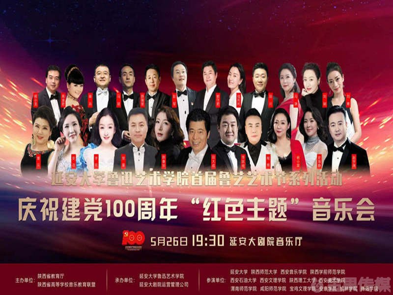 庆祝建党100周年红色主题音乐会