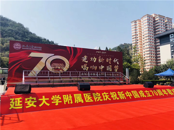 建功新时代 唱响中国梦延安大学附属医院庆祝新中国成立70周年歌咏比赛